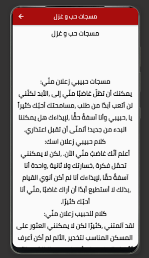 Android application مسجات عن الحب و العشق screenshort