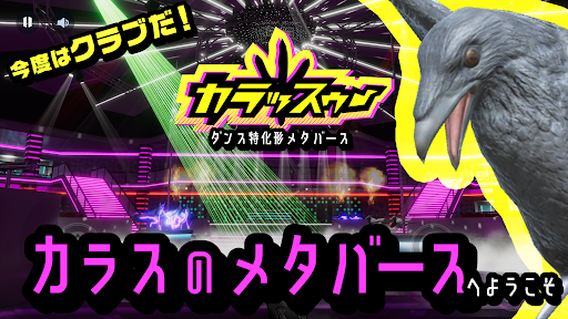 Android application カラッスゥー｜カラスのメタバース screenshort