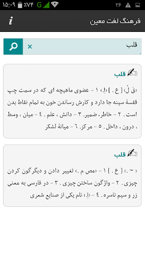 فرهنگ لغت معین