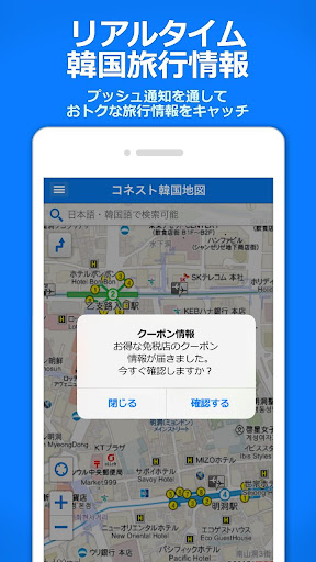 Updated コネスト韓国地図 韓国旅行に必須 完全日本語の韓国地図でルート検索 韓国地下鉄検索も可能 Pc Android App Mod Download 21