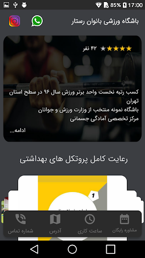 باشگاه ورزشی بانوان رستار Screen 2