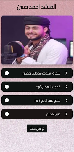 Android application قد جاءنا رمضان screenshort