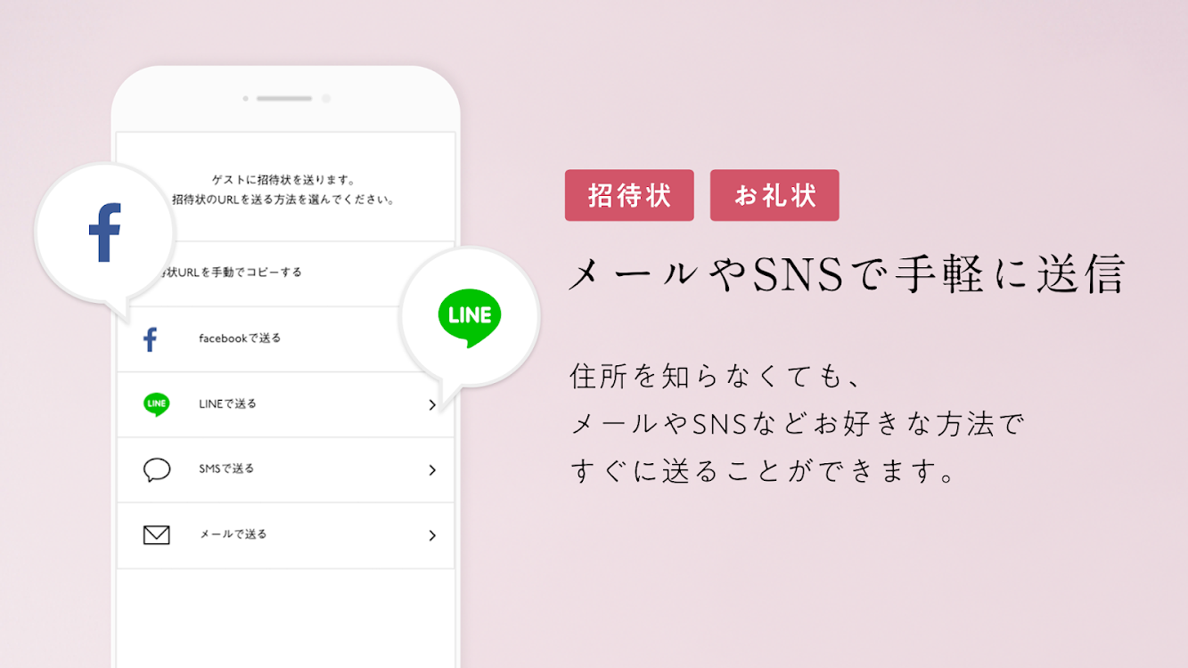 Dear 結婚式のweb招待状 Av 株式会社ココチエ Android Apper Appagg