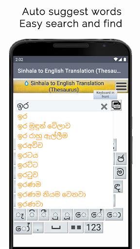 Sinhala to English Translation Screen 3