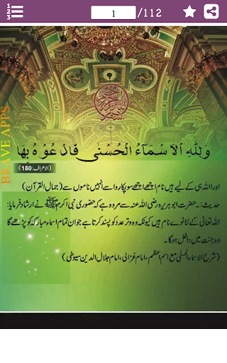 Allah الله Ke Naamon Se AapK