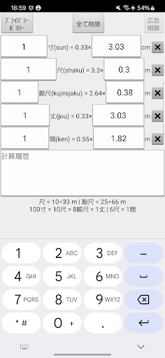 Japanese Length Conversion screenshot 2