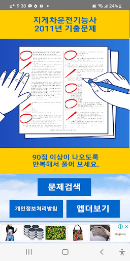 Android application 지게차운전기능사 2011년 기출문제 screenshort