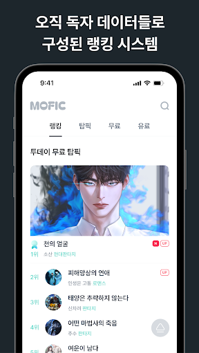 Android application 모픽 - 더 많은 소설 속으로 screenshort