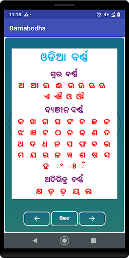 Barnabodha Screen 2