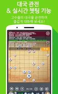 Everybody's Korea Chess Online