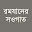 রমযানের সওগাত - রোযার মাসায়েল Download on Windows