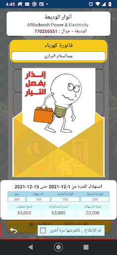 Android application انوار الوديعة للطاقة لكهربائية screenshort