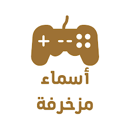 صورة رمز اسماء مزخرفة للألعاب