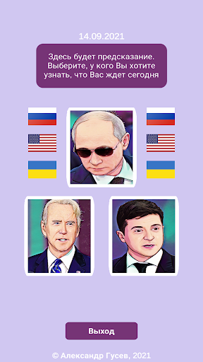 Android application Путин, Байден, Зеленский screenshort