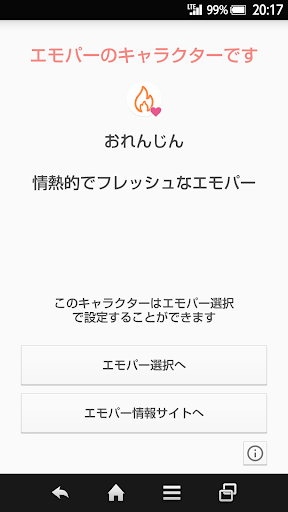 Android application エモパー　おれんじん screenshort