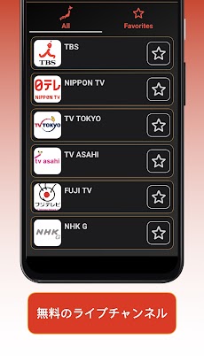 Japan TV Appのおすすめ画像5