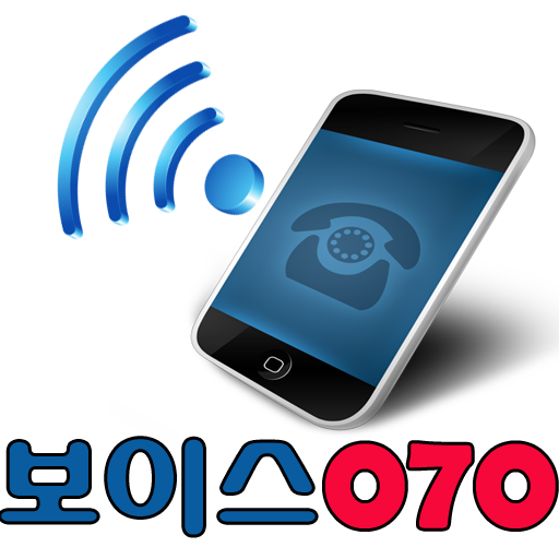 보이스070S 스마트폰 휴대폰 인터넷전화 자동응답 3.8.05.2%20son Icon
