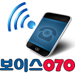 보이스070S 스마트폰 070 휴대폰 인터넷전화  WIFI 4G 5G LTE 자동응답 Apk