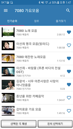7080 가요모음 - 내 생에 가장 아름다운 추억 Screen 2