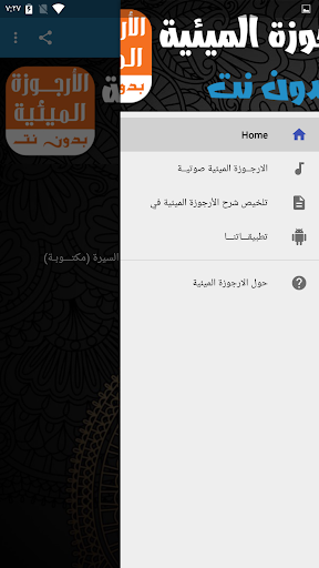 الأرجوزة الميئية بدون نت Screen 3
