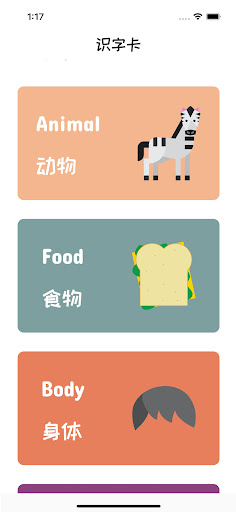 Android application 识字卡 screenshort