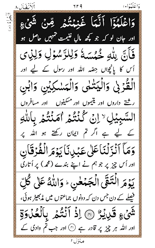 Android application Para 10 + Urdu screenshort