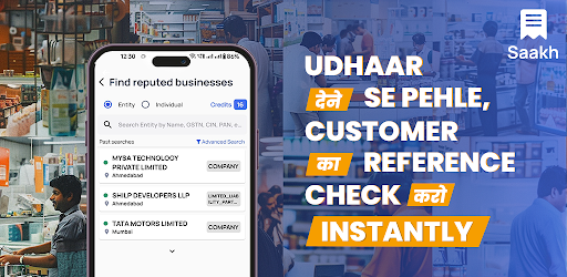 Android application Saakh - Udhaar ka Vyaapar screenshort