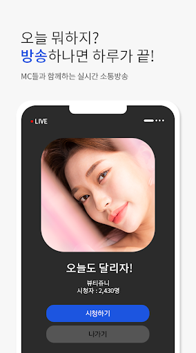 강냉이티비 - 매일 매일 흥미진진한 방송 가득 Screen 3