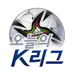Cover Image of Télécharger La K-League d'aujourd'hui 2.9.2 APK