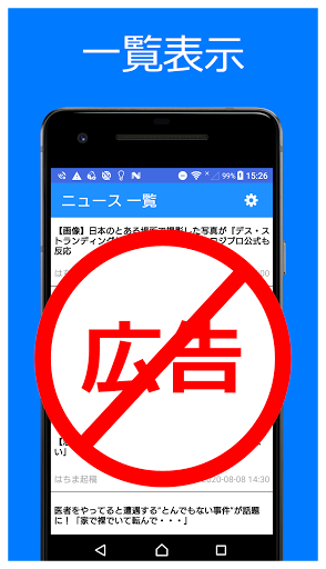 Android application カスタムニュース screenshort