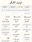 screenshot of Quranic Researcher