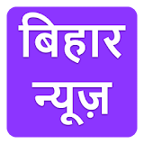 ETV Bihar News, Hindi News icon