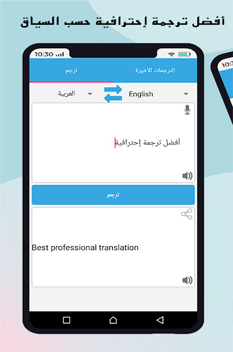 Android application مترجم جميع اللغات حسب السياق screenshort