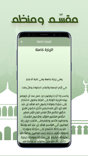 زيارة النبي محمد Screen 2
