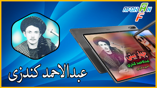 Android application عبدالاحمد کندزی - دمبوره قدیمی screenshort
