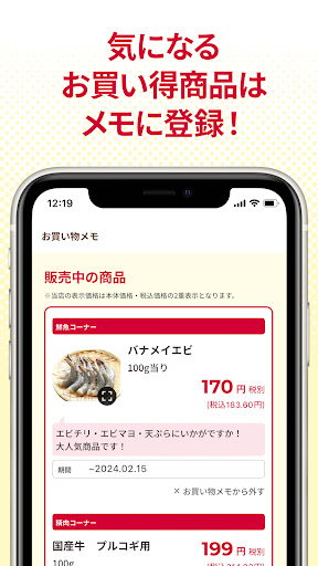 ロピア公式アプリ - ロピタ Screenshot