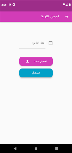 بيان للمحاسبة‎ Screen 3