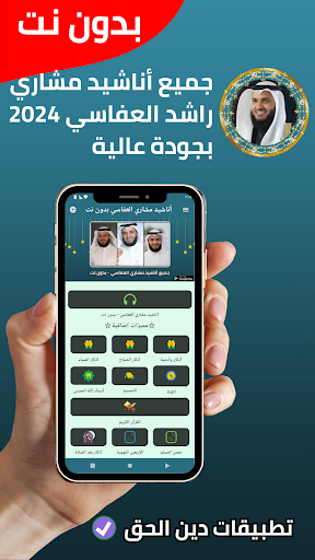 Android application أناشيد مشاري العفاسي - بدون نت screenshort