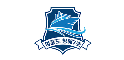 영흥도 청해7호 Screenshot 4 - AppWisp.com