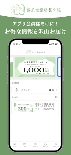 匡正堂齋藤整骨院