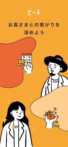 Android application ビーネ for スタイリスト screenshort