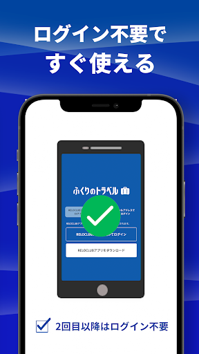 ふくりのトラベル screenshot 2