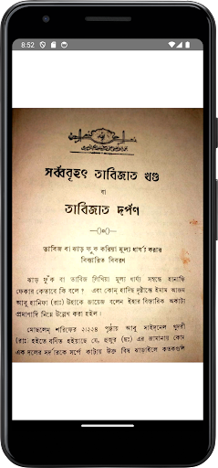 তাবিজাত দর্পন তাবিজের মন্ত্র Screen 2