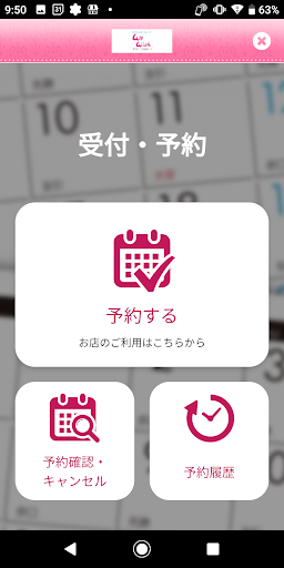 カラダとココロのサロン WeWish Screen 2