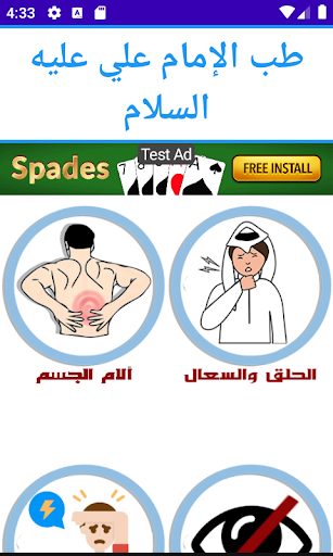 طب اﻹمام علي عليه السلام Screen 3