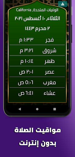 أذكار المسلم ٢٠٢١ - يعمل تلقائ Screen 2