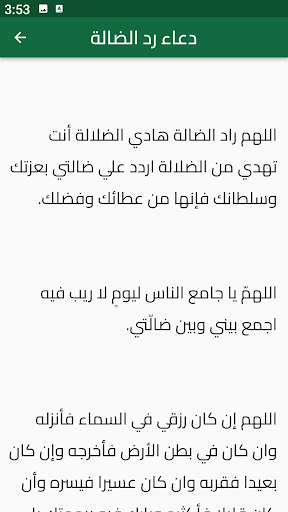 دعاء رد الضالة Screen 3