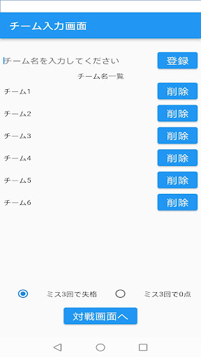 Android application モルック 点数計算ツール screenshort