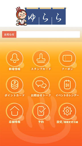 宇都宮天然温泉ゆらら Screen 2