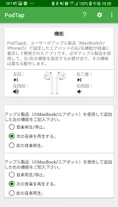 PodTap （あなたのAndroid携帯電話でairpod